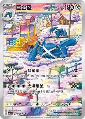 巨金怪