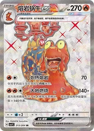 熔岩蜗牛