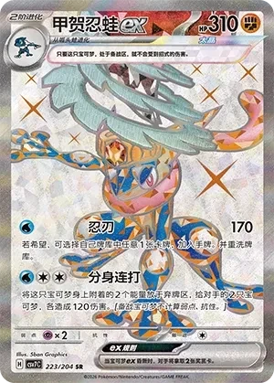 甲贺忍蛙