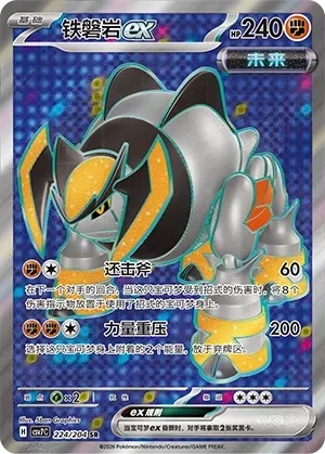 鐵磐岩