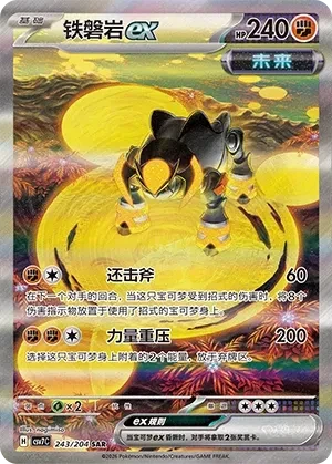 鐵磐岩