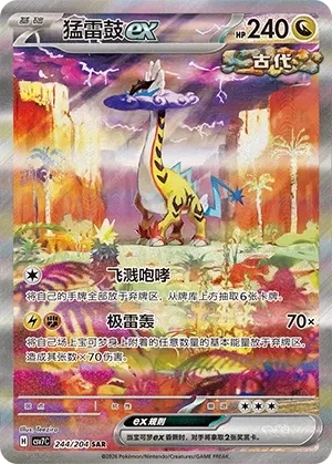 猛雷鼓