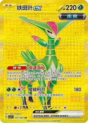 铁斑叶