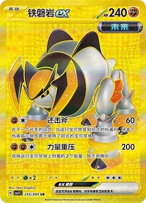 鐵磐岩
