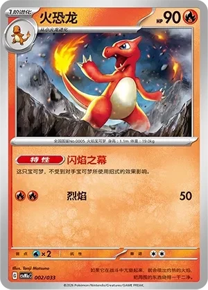 火恐龙