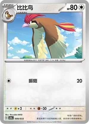 比比鸟