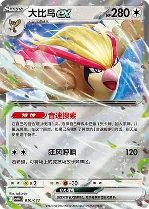 大比鸟