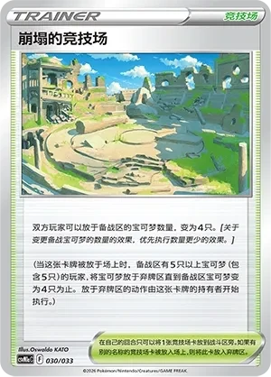Collapsed Stadium