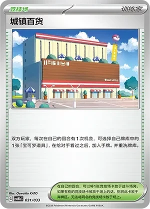 Town Store
