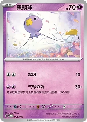 飘飘球