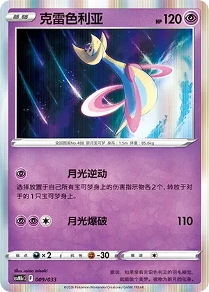 克雷色利亚