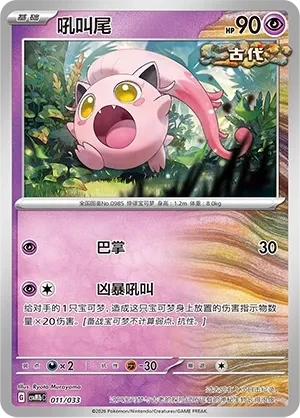 吼叫尾
