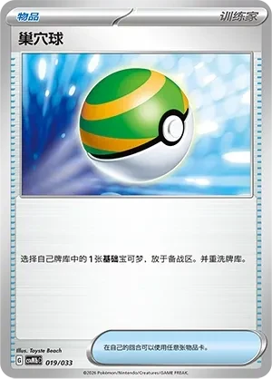 Nest Ball