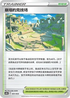 Collapsed Stadium
