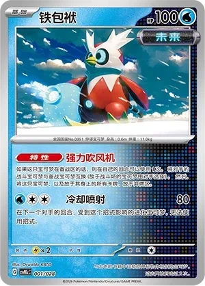 铁包袱