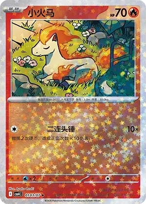 小火马