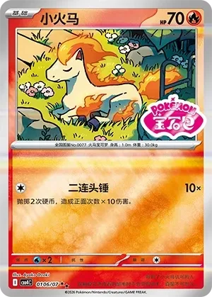 小火马