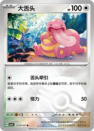 大舌头