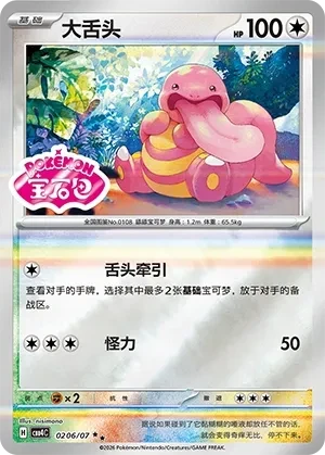 大舌头