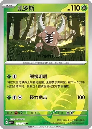 凯罗斯