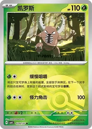 凯罗斯