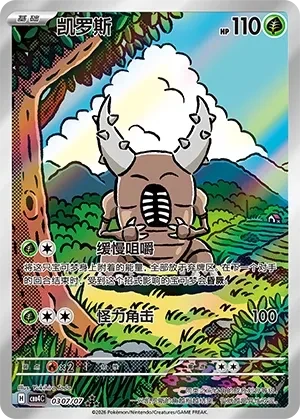 凯罗斯