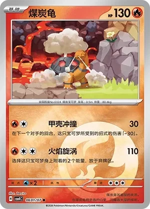 煤炭龟