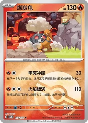 煤炭龟