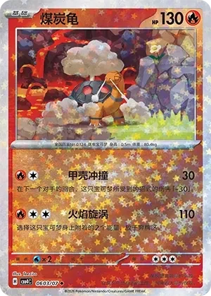 煤炭龟