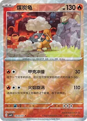 煤炭龟
