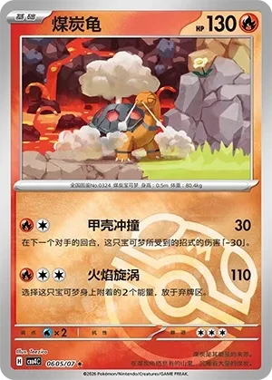 煤炭龟