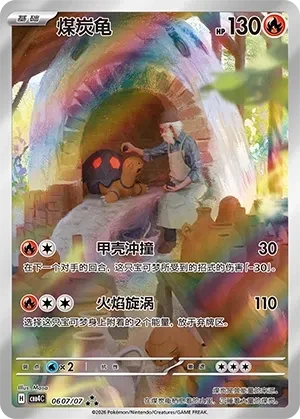 煤炭龟