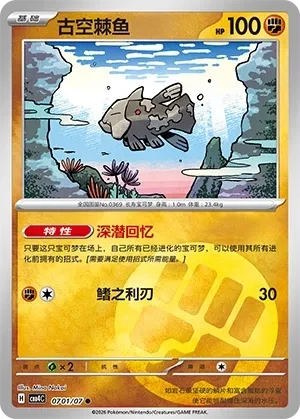 古空棘鱼