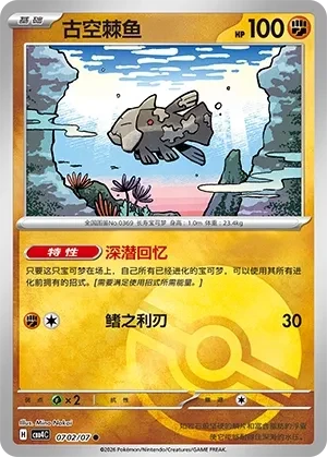 古空棘鱼