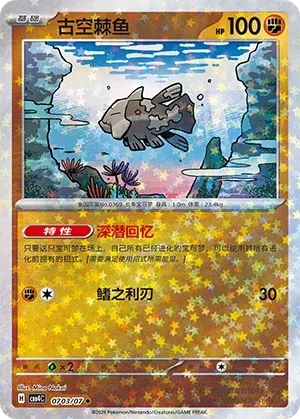 古空棘鱼