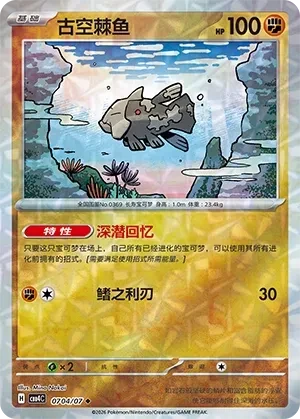古空棘鱼