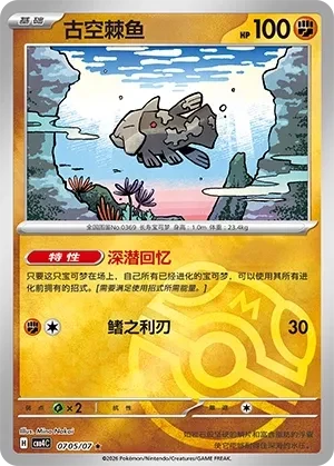 古空棘鱼