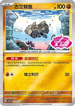 古空棘鱼