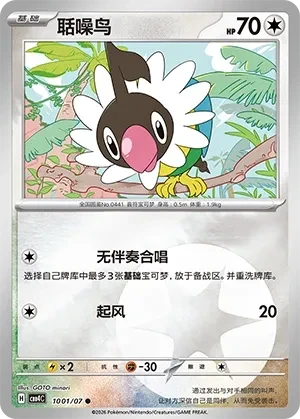 聒噪鸟