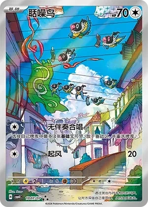 聒噪鸟