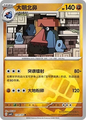 大朝北鼻