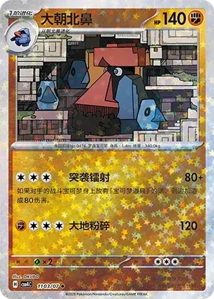 大朝北鼻