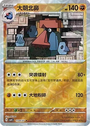 大朝北鼻