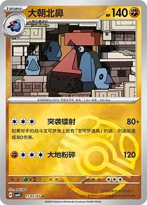 大朝北鼻