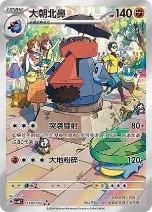 大朝北鼻