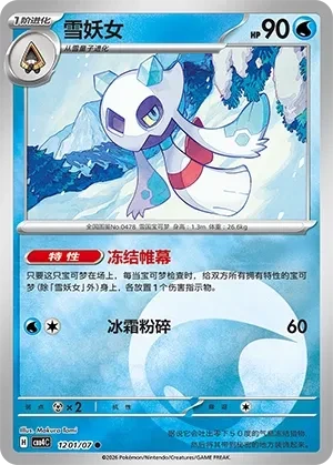 雪妖女