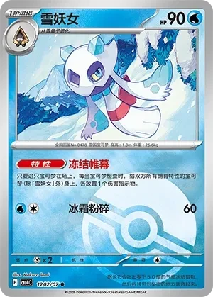雪妖女