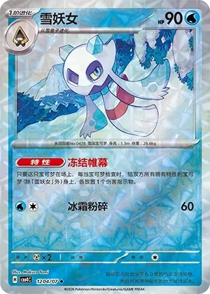 雪妖女