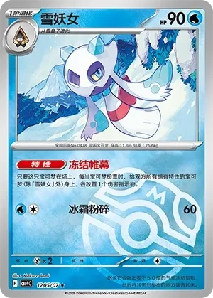 雪妖女