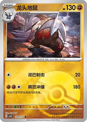 龙头地鼠